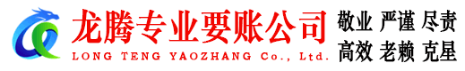 金溪龙腾讨债公司